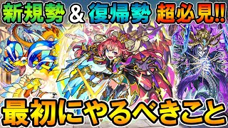 初心者・復帰勢・サブ垢勢は必見！モンストで最初にやるべきことを徹底解説！8垢勢がオススメの進め方を8ステップに分けて紹介します【モンスト/しゅんぴぃ】