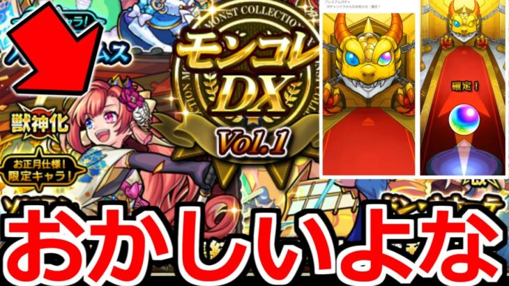 【モンスト】「モンコレDX ガチャ」この奇跡はぶちぎれるわ…。正月ソロモン狙いで大量ぶっ放した結果