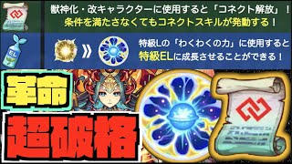 【新時代】革命。破格。宇宙。ヤバすぎる。天魔の孤城!!!《特級EL実装!!!!&コネクトスキルの書実装!!》《卑弥呼獣神化改へ!!!》【ぺんぺん】