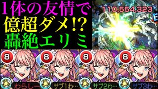 【モンスト】サブ友情もオバケ火力!?友撃L艦隊の『アロンダイト』獣神化をエリミネイターで使ってみた!!