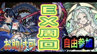 【モンスト🔴LIVE】阿頼耶・涅槃周回！！　涅槃に出会いたい！【切実】