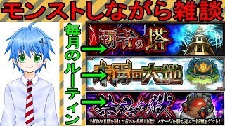 【モンスト】未開と禁忌をやりながら旅話をする配信!!初見さん&雑談大歓迎!【MASTEK】