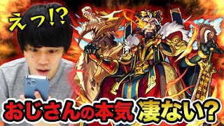 【モンスト】しろ「ただのおじさんじゃない！？」木属性キラーMの殴り/SS火力はフラパ級！鬼丸と差別化されている点もGood！曹操獣神化使ってみた！【しろ】