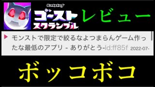 モンストの搾取が加速する要因が増えユーザー激怒のレビューが頻出【ストブルサ終RTA#1】