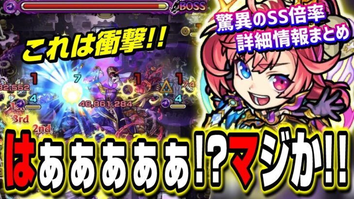 【あばよ!! アンフェア!!】ソロモン獣神化（進化ベース）が轟絶アンフェア攻略を崩壊させまくり‼︎ SS倍率や詳細情報もお届けします!!【モンスト】【使ってみた】