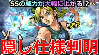 【モンスト】「衝撃隠し仕様判明!!」《空条徐倫》評価爆上がり!?SSの威力が大幅に上がる仕様があった!?今…父さんを超えたと体で感じる…【ジョジョの奇妙な冒険コラボ】