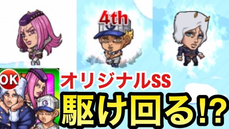 【モンスト】SSってどんな演出！？追加実装の『エンポリオ＆ウェザー＆アナスイ』を使ってみた！【ジョジョコラボ】