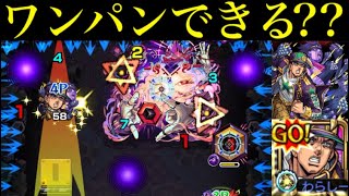 【モンスト】ワープを避けてエナジーを回収できるルートがあった!?『空条承太郎』のSSで轟絶ムラクシャをボス1ワンパンできる??【ジョジョコラボ】