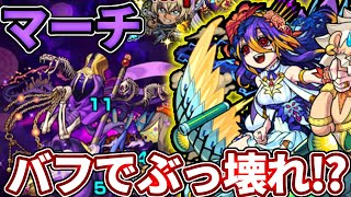 【轟絶マーチ】ヘラ獣神化改のバフSSぶん回してったらぶっ壊れすぎたw【モンスト】