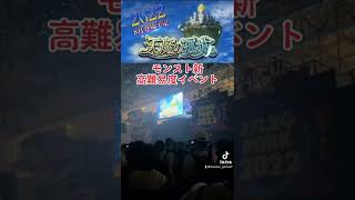 #Shorts 新高難易度追加イベント #モンスト