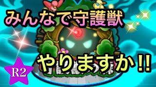 【🔴モンスト配信】初見さんもご一緒に♪フラパ直前！今日はみんなのモチベがないであろう守護獣配信です！モチベがなくてもみんなれやればモチベUP★