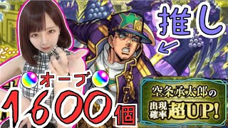 【モンスト】このガチャどうなっているんだ！？ジョジョーーーッ！！！！【承太郎出現確率超UP】