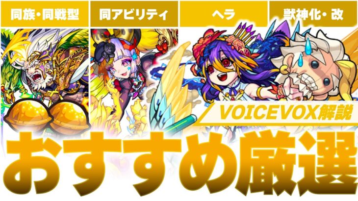 【モンスト】おすすめの実は？ヘラ獣神化・改につけたい実を分析【VOICEVOX解説】