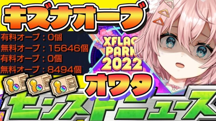 【モンスト】フラパモンストニュースでは発表されず、ひっそり発表された悲報【Vtuber】