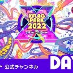 XFLAG PARK 2022 DAY1【モンスト公式】