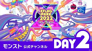 XFLAG PARK 2022 DAY2【モンスト公式】