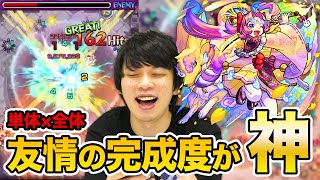 【モンスト】しろ「この友情完璧じゃね？」トリプルキラーを活かせる強力な相方が既に存在！『大典太光世獣神化』使ってみた！【しろ】【XFLAGPARK2022】