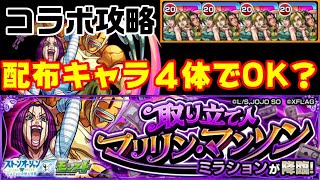 【モンスト】降臨編成ならおすすめ！ミラション攻略【取り立て人マリリン・マンソン】