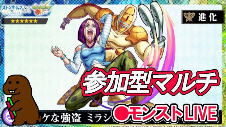 【モンスト】参加型マルチ　ジョジョコラボ　新イベクエ　ミラション