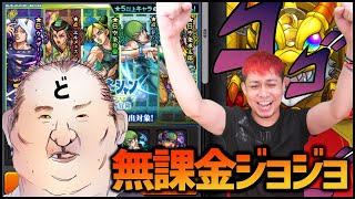 【モンスト】完全無課金オーブでジョジョコラボ引いたらヤバ過ぎてキレそう【ぎこちゃん】