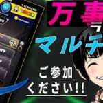 【モンスト】　ジョジョコラボマルチ！　【守護獣・（究極）フーファイターズ】　よろしくお願いいたします。