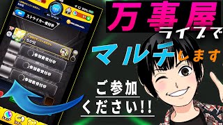 【モンスト】　ジョジョコラボマルチ！　【守護獣・（究極）フーファイターズ】　よろしくお願いいたします。