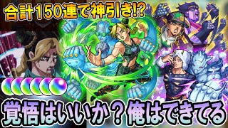 【モンスト】スタンド使いはひかれ合う！『ジョジョの奇妙な冒険 ストーンオーシャン』コラボガチャをコンプ目指して引いていく！【しゅんぴぃ】