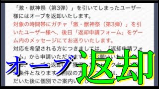 モンスト運営、景品表示法違反疑いの対応でキャラ返却を要求