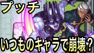 【モンスト】色んなコンビでエンリコプッチ攻略【ジョジョコラボ】