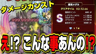 【超究極エンリコ・プッチ】この確率は奇跡じゃね!? 高速周回攻略するオススメの編成も紹介!!【モンスト】【ジョジョコラボ】