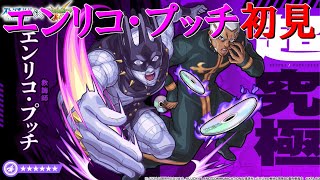 【モンストＬＩＶＥ】ジョジョコラボ超究極エンリコ・プッチを初見で攻略