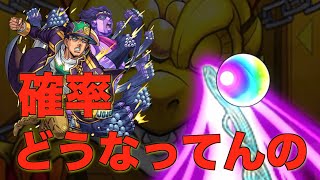 【追いガチャ】承太郎ピックアップだよね？【モンスト】