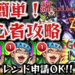 【プッチ超究極】初心者向け超簡単攻略方法解説！ジョジョコラボからスタートした方も簡単に勝てます。【モンスト】