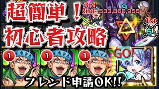 【プッチ超究極】初心者向け超簡単攻略方法解説！ジョジョコラボからスタートした方も簡単に勝てます。【モンスト】