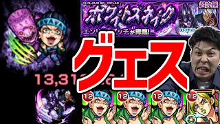 【超究極プッチ】グー・グー・ドールズ【モンスト】