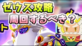 ストブル ゼウス攻略適正キャラ！おすすめ周回とキズナレベルは上げるべき？　レイ太　モンスト　ゴーストスクランブル