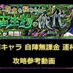 【モンスト】激究極 クティーラ 書庫キャラ 運枠３ 攻略参考動画【解説】