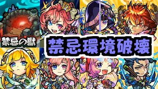 五剣とソロモンで禁忌はもうボロボロです【モンスト】