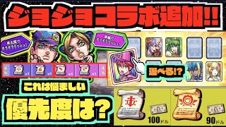 【ジョジョコラボ】『オラオララッシュ!!優先度は!?』戦型の書やアイテムが貰えるコンテンツ追加へ!!『ガチャリドラカード実装へ!!』《獣神化改太公望》《獣神化ヒュプノス》【モンストニュース×ぺんぺん】