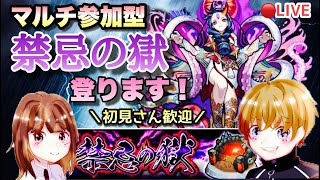 【モンストライブ】禁忌の獄とベル神殿で厳選するぞ！マルチ参加型✨雑談しながらでも！！初見さん大歓迎なので遊びに来てね！