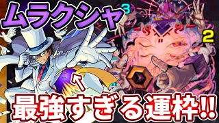 【轟絶ムラクシャ】運２でも安定！？怪盗キッドが運枠で最強すぎてやばい【モンスト】