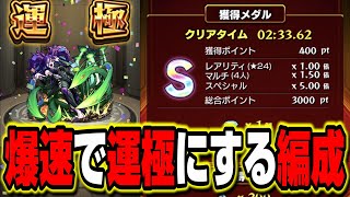 激究極クティーラを爆速で運極にする方法【モンスト】【攻略】