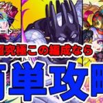 【モンスト】追加超究極！プッチ神父はこの編成なら味方に当たるだけで終了【簡単攻略】