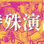 【ジョジョコラボ】オラオララッシュに金色の特殊演出『承太郎、徐倫』どちらもあります