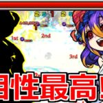 【モンスト】「最高のサポート!!」《獣神化改ヘラ》あの最強キャラの優秀な相棒!?高難易度で使ってみた!!