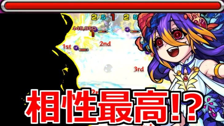 【モンスト】「最高のサポート!!」《獣神化改ヘラ》あの最強キャラの優秀な相棒!?高難易度で使ってみた!!