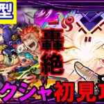 【参加型】新轟絶クエスト『ムラクシャ』初見攻略！！《初見さん歓迎》