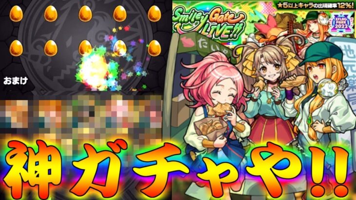 【モンスト】 限定キャラそんな当たんの！？これはとんでもねぇ神ガチャが開催されましたわ