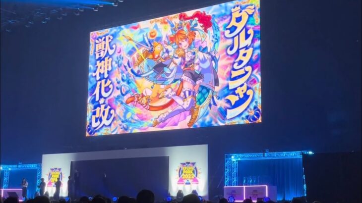 【会場の反応】ダルタニャン獣神化改サプライズ発表の瞬間【モンスト】