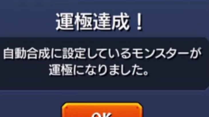 無我の境地終幕【モンスト】